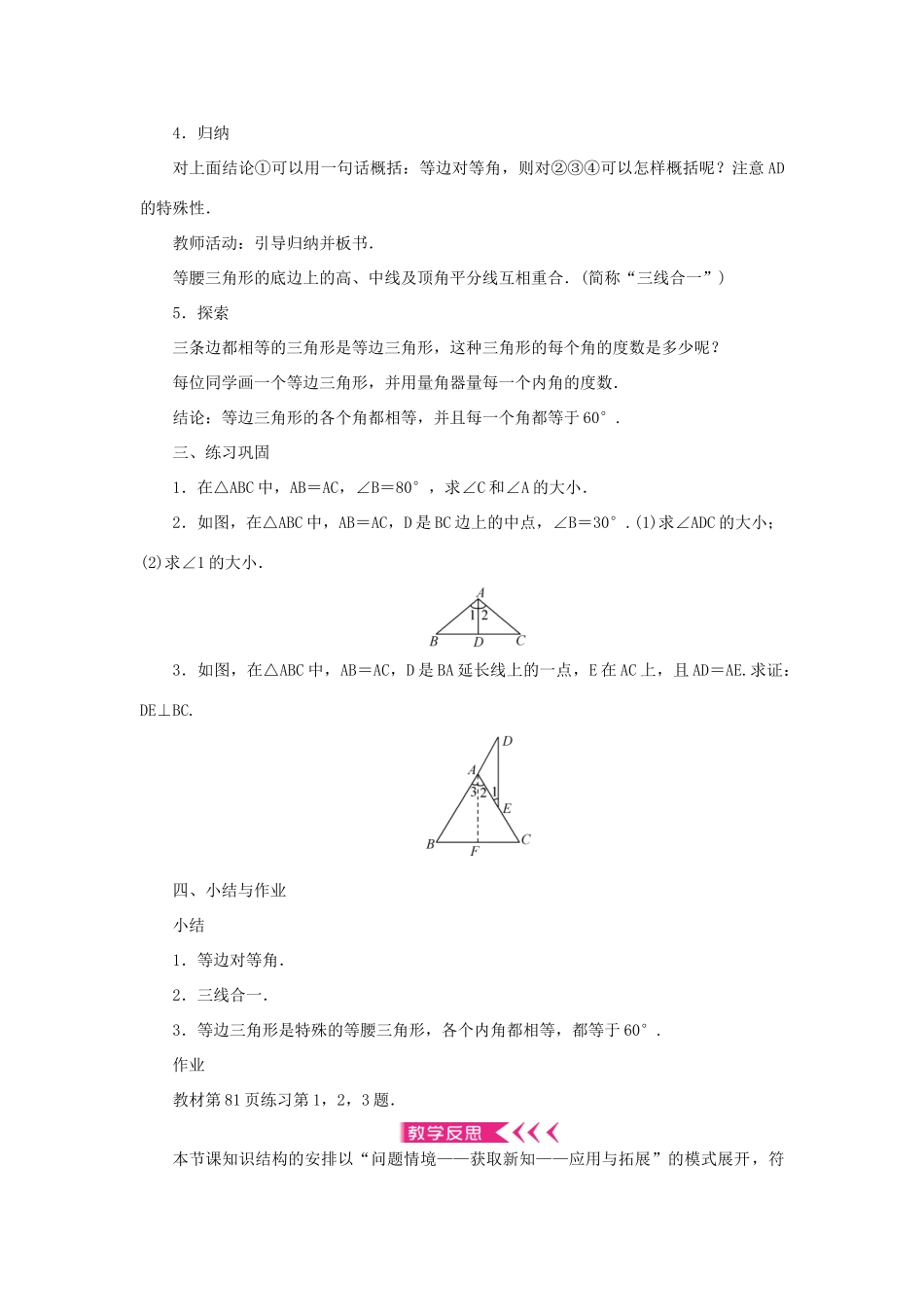 八年级数学上册 第13章 全等三角形 13.3 等腰三角形 13.3.1 等腰三角形的性质教案 （新版）华东师大版-（新版）华东师大版初中八年级上册数学教案_第2页