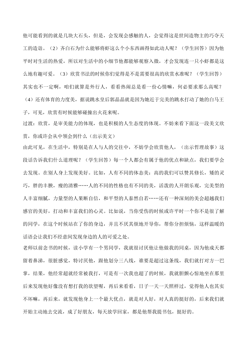 八年级政治《欣赏与赞美》教学设计_第2页