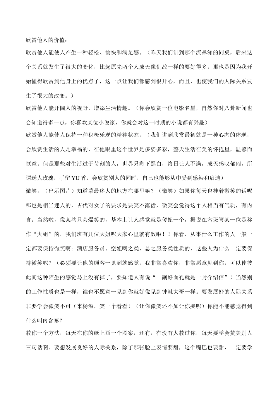 八年级政治《欣赏与赞美》教学设计_第3页