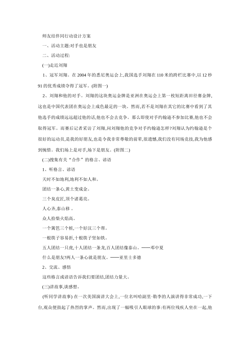 八年级政治师友结伴同行动设计方案_第1页