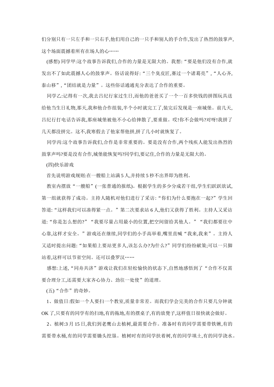 八年级政治师友结伴同行动设计方案_第2页