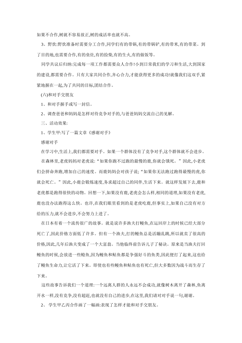 八年级政治师友结伴同行动设计方案_第3页