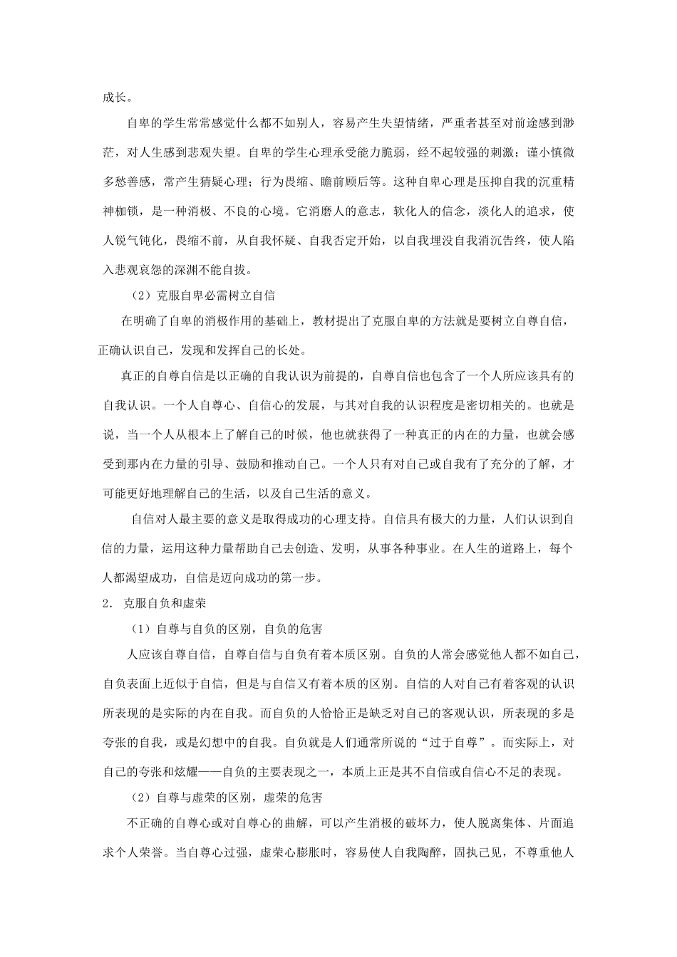 八年级思想品德上册 1.1《自尊自信》教案 粤教版_第2页