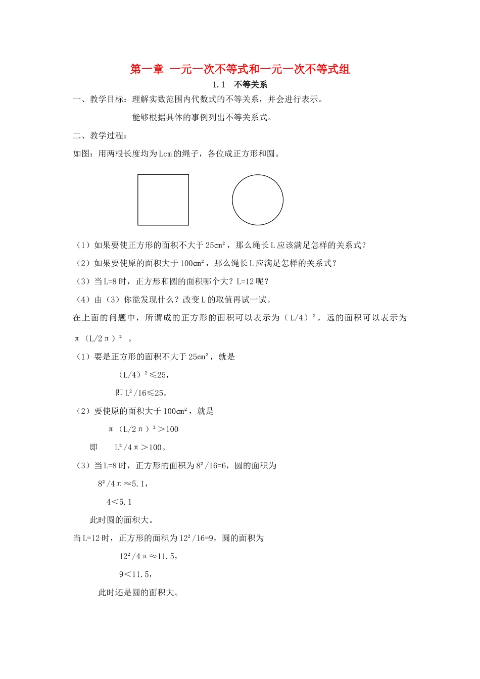 八年级数学下册 第一章一元一次不等式和一元一次不等式组全套教学案 北师大版_第1页