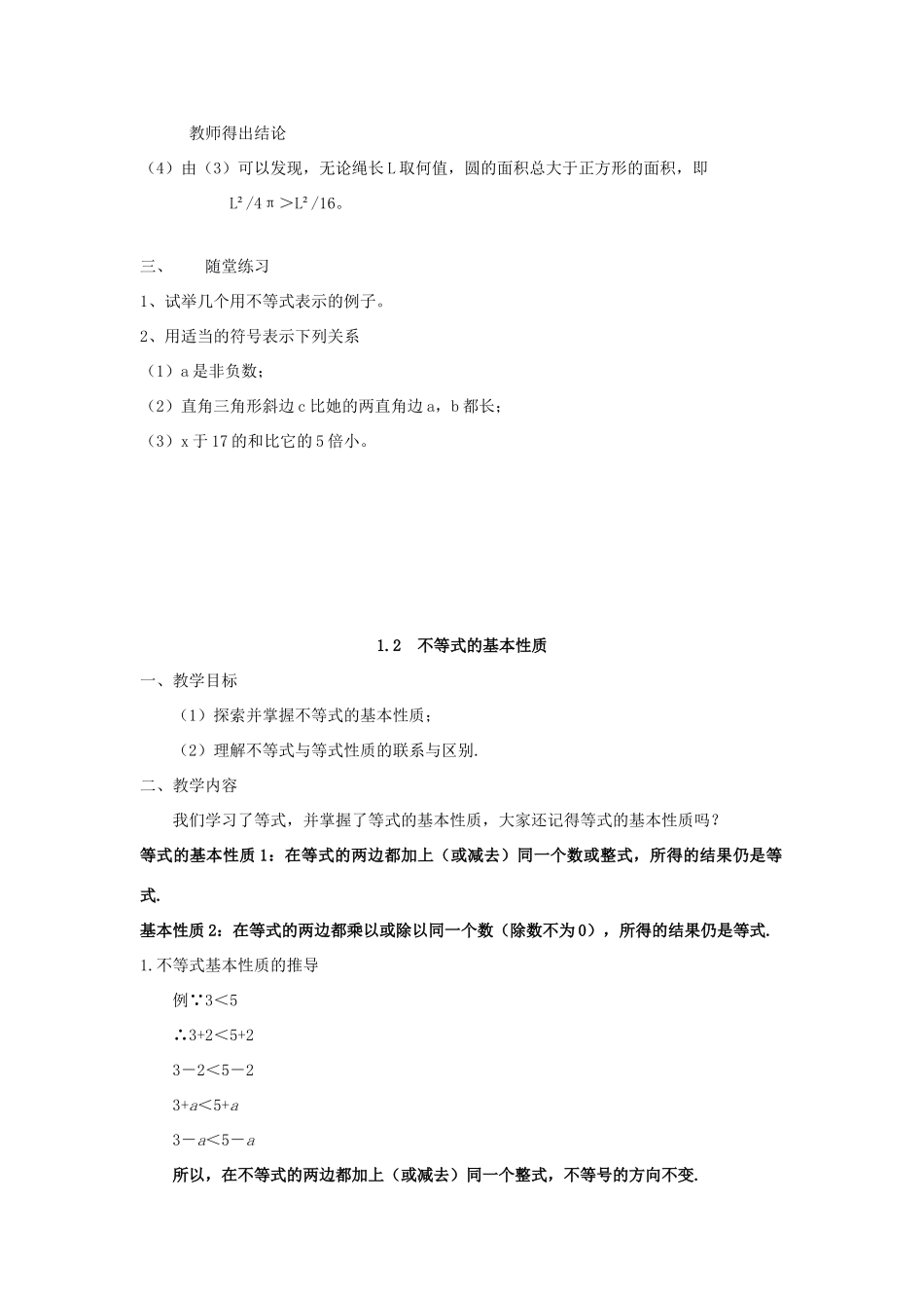八年级数学下册 第一章一元一次不等式和一元一次不等式组全套教学案 北师大版_第2页