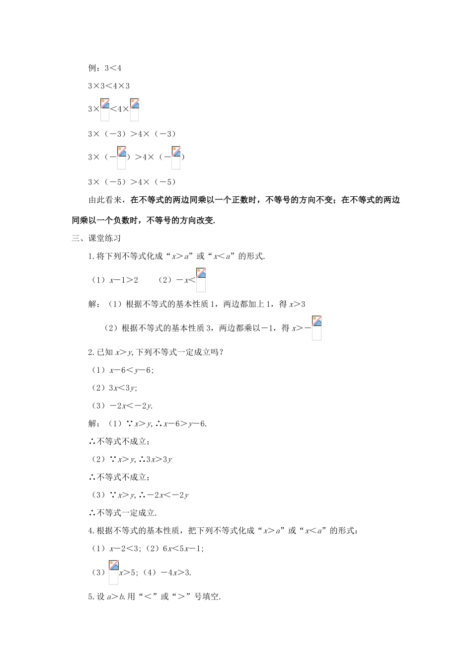 八年级数学下册 第一章一元一次不等式和一元一次不等式组全套教学案 北师大版_第3页