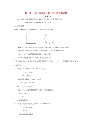 八年级数学下册 第一章一元一次不等式和一元一次不等式组全套教学案 北师大版