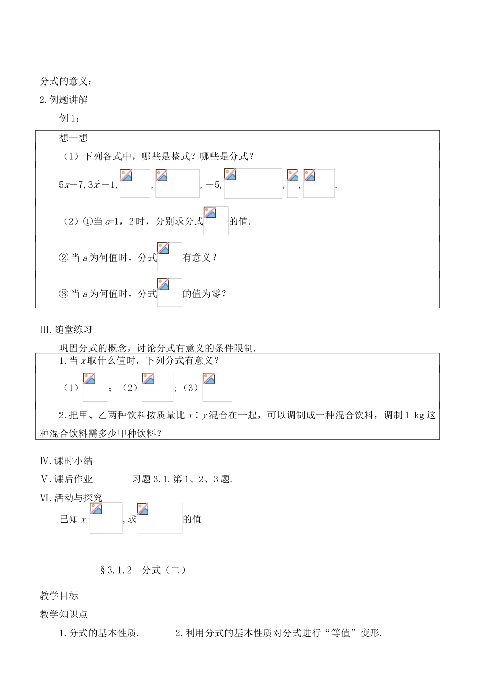 八年级数学下册 3.1.1分式（一）教案 北师大版_第2页