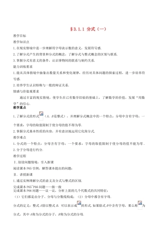 八年级数学下册 3.1.1分式（一）教案 北师大版