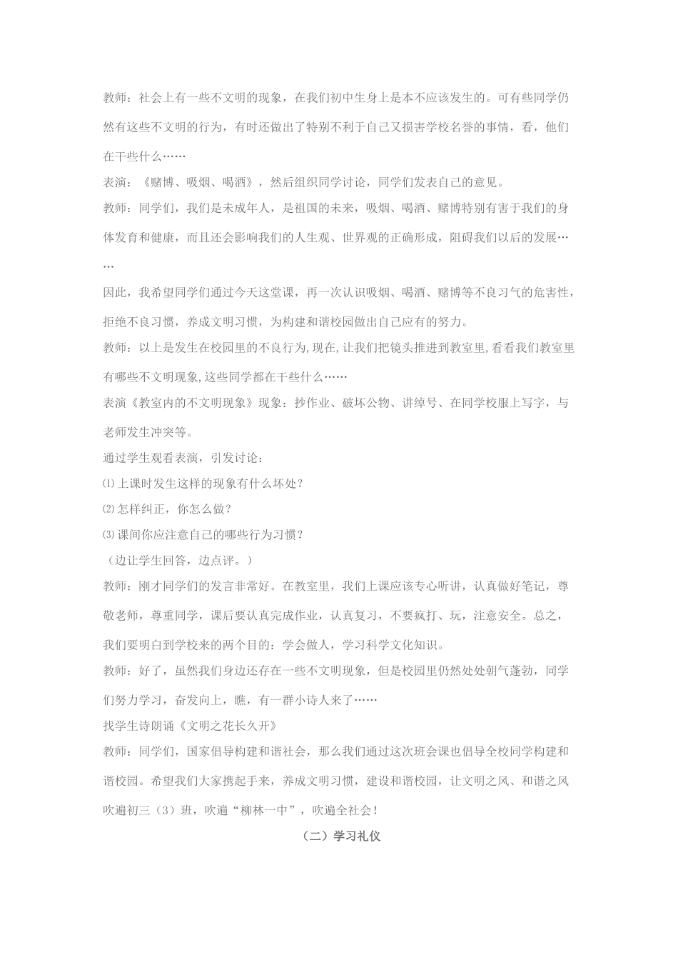 八年级政治上册 第四课《掌握交往艺术 提高交往能力》教学设计 鲁教版_第2页