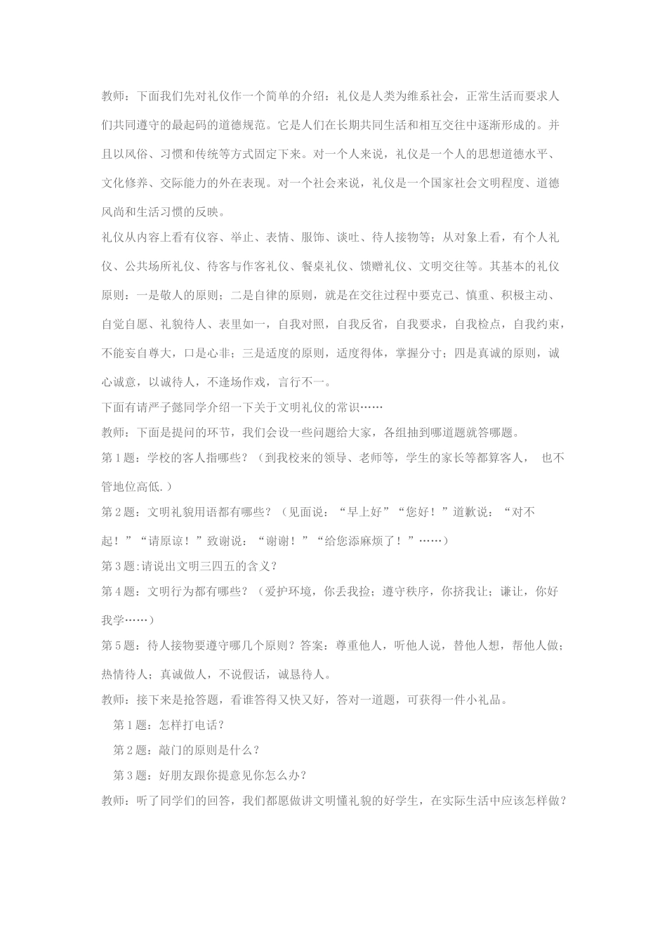 八年级政治上册 第四课《掌握交往艺术 提高交往能力》教学设计 鲁教版_第3页