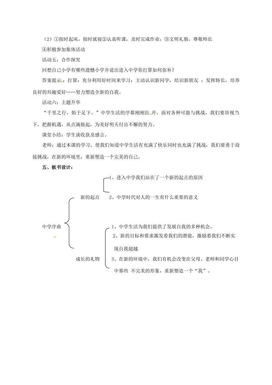 时代 第1框 中学序曲教案 新人教版-新人教版初中七年级上册政治教案_第3页