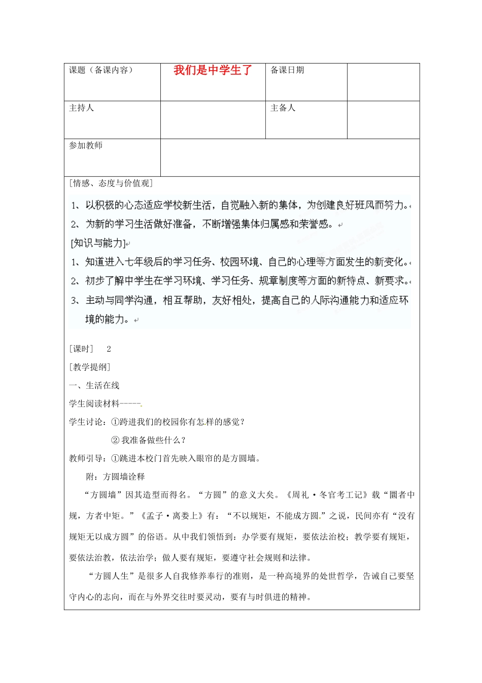 江苏省苏州市第二十六中学七年级政治 第一课我们是中学生了教案  人教新课标版_第1页