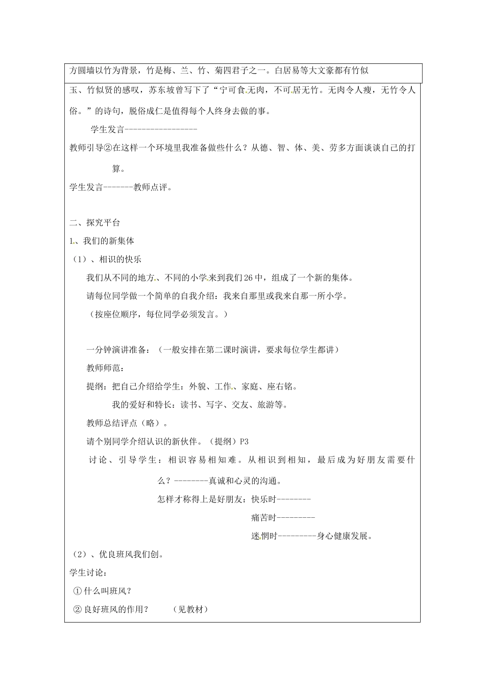江苏省苏州市第二十六中学七年级政治 第一课我们是中学生了教案  人教新课标版_第2页