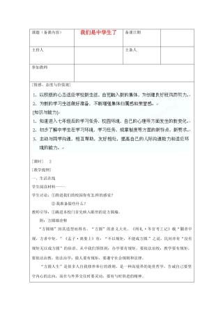 江苏省苏州市第二十六中学七年级政治 第一课我们是中学生了教案  人教新课标版