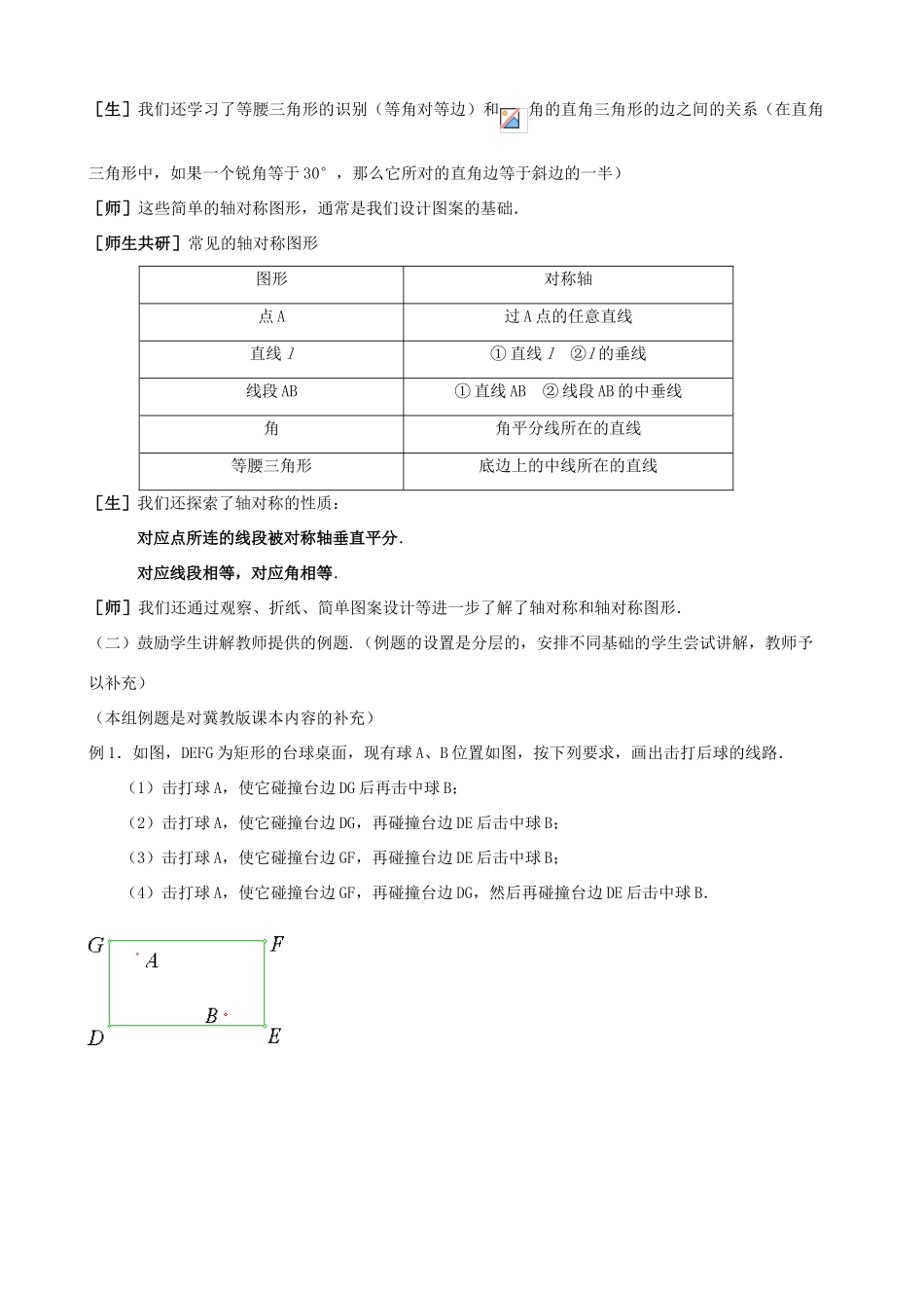 八年级数学上册 第十五章轴对称复习教案 冀教版_第2页