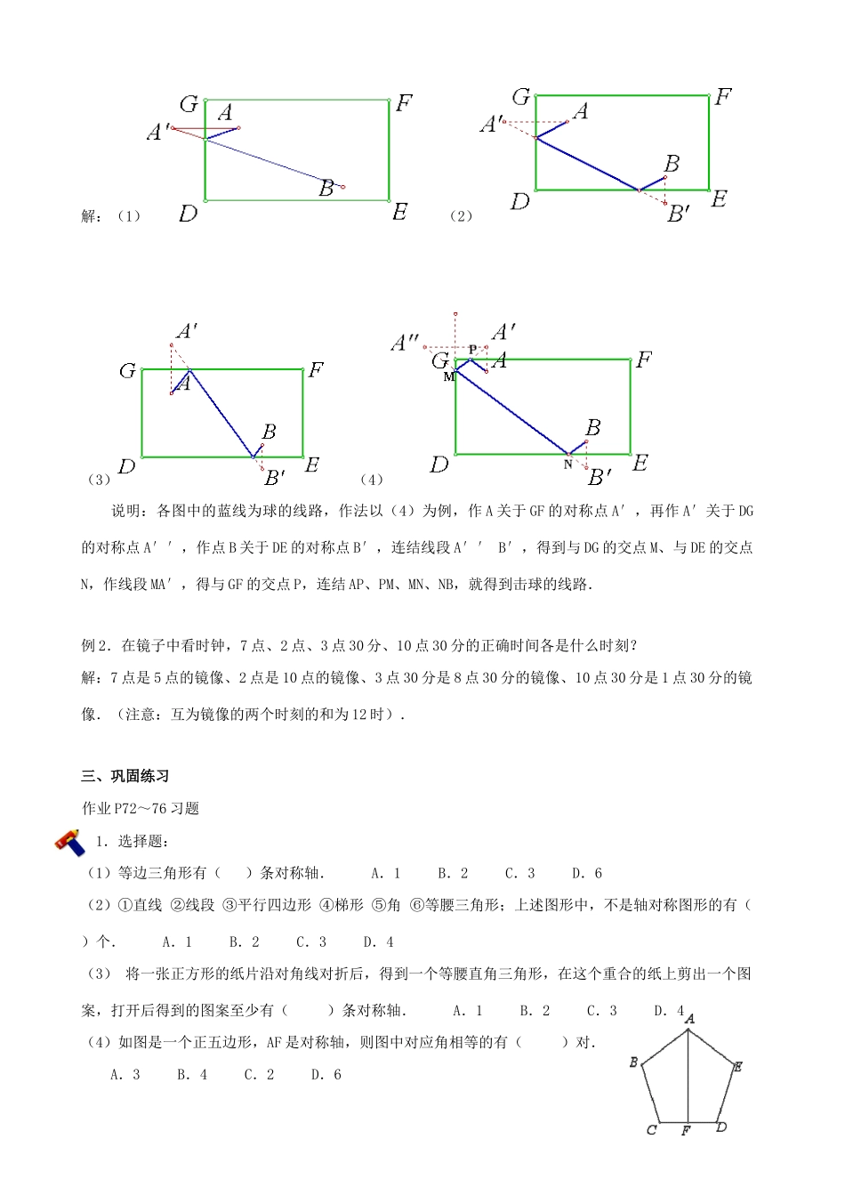 八年级数学上册 第十五章轴对称复习教案 冀教版_第3页