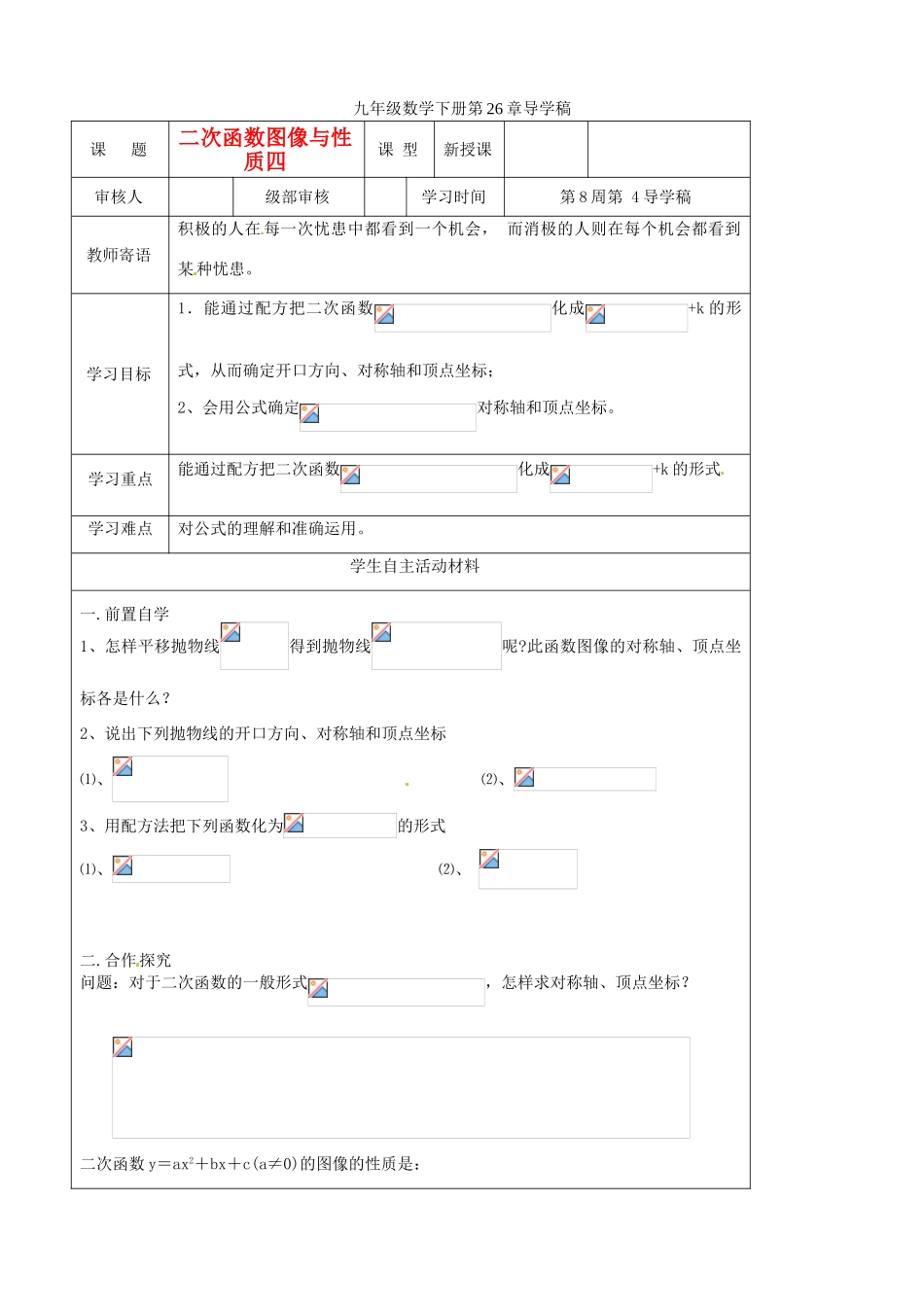 山东省东营市第二中学九年级数学下册 二次函数图像与性质四导学稿 人教新课标版_第1页