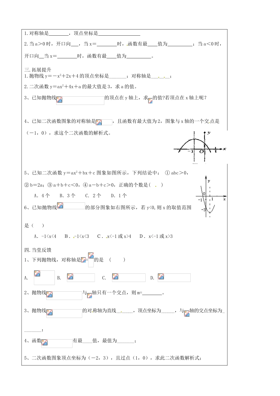 山东省东营市第二中学九年级数学下册 二次函数图像与性质四导学稿 人教新课标版_第2页