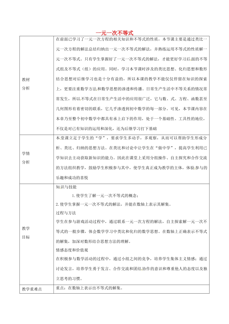 八年级数学下册 8.2 一元一次不等式教案 （新版）青岛版-（新版）青岛版初中八年级下册数学教案_第1页