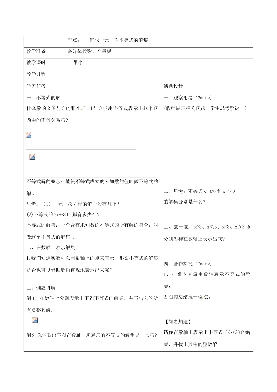 八年级数学下册 8.2 一元一次不等式教案 （新版）青岛版-（新版）青岛版初中八年级下册数学教案_第2页