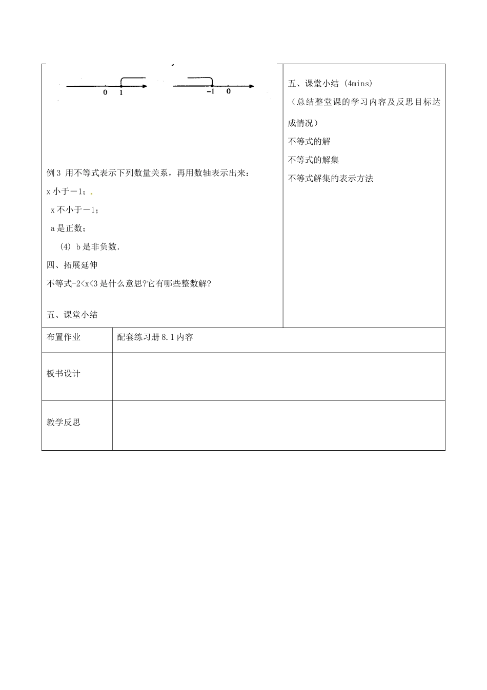 八年级数学下册 8.2 一元一次不等式教案 （新版）青岛版-（新版）青岛版初中八年级下册数学教案_第3页