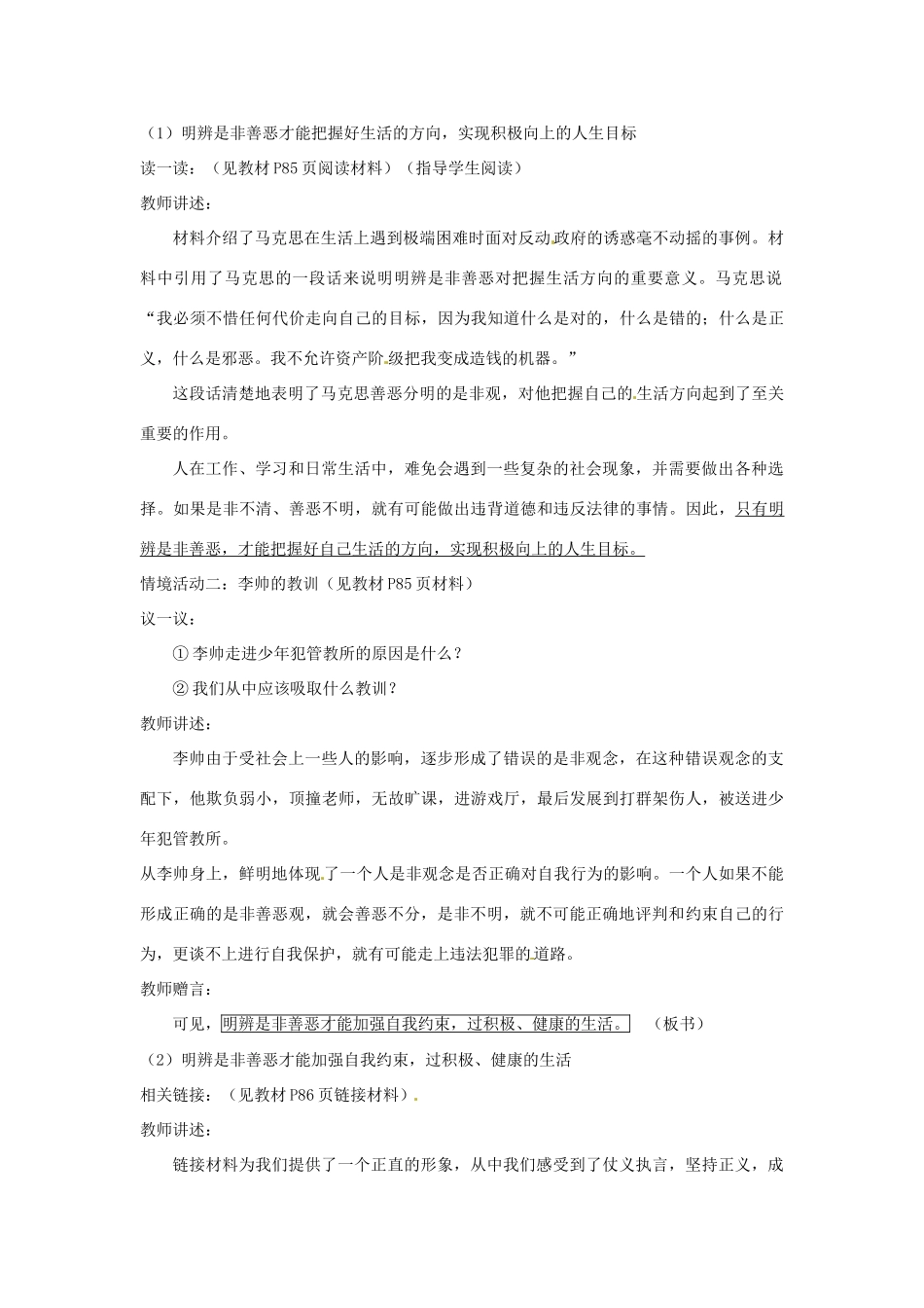 山东省滕州市大坞镇大坞中学七年级政治下册《面对生活中的是非善恶》教案 鲁教版_第2页