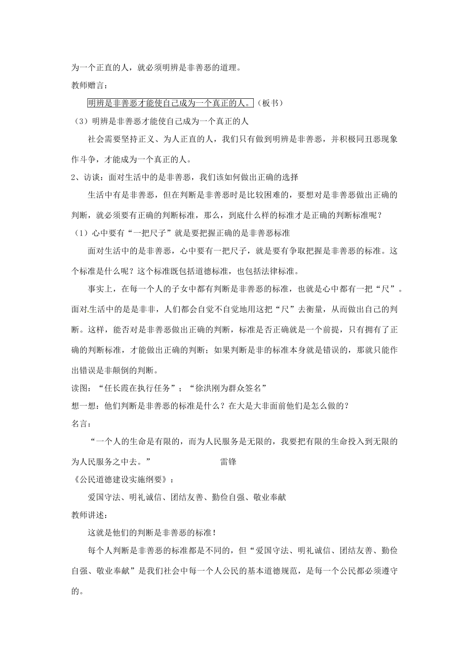 山东省滕州市大坞镇大坞中学七年级政治下册《面对生活中的是非善恶》教案 鲁教版_第3页