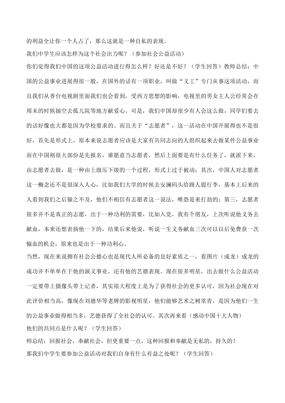 八年级政治《关爱社会》教学设计（第二课时）_第2页