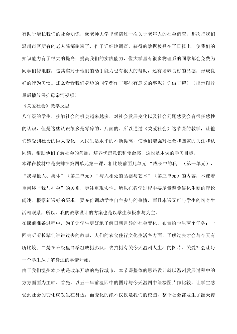 八年级政治《关爱社会》教学设计（第二课时）_第3页