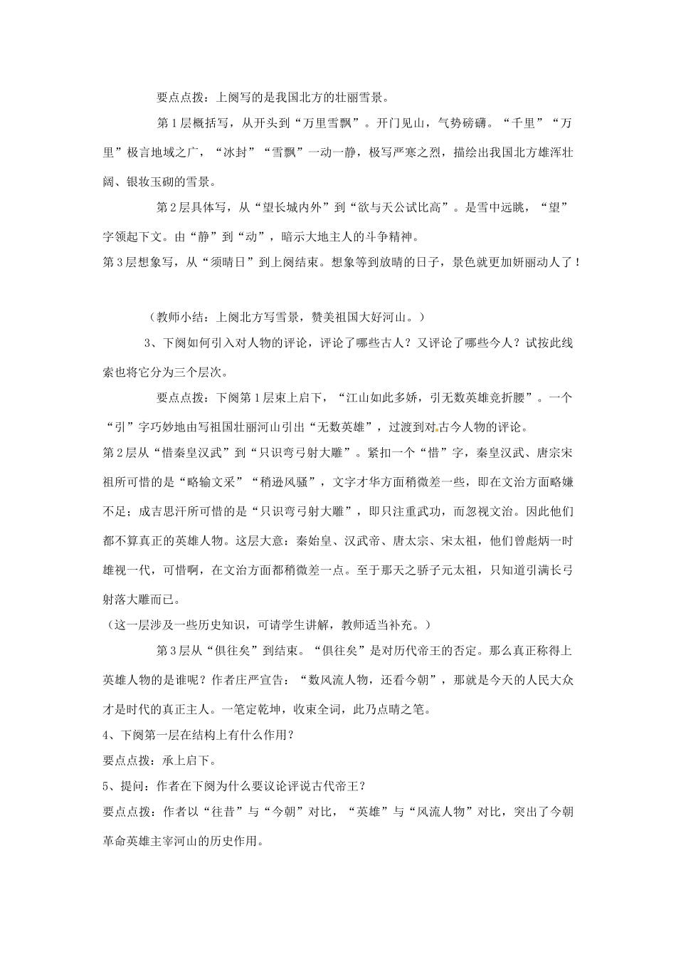 山东省枣庄市峄城区吴林街道中学七年级语文下册 15《毛泽东词二首》教案 北师大版_第3页