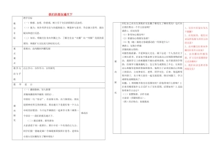 八年级政治上册 第3课 我们的朋友遍天下教案 鲁教版-鲁教版初中八年级上册政治教案