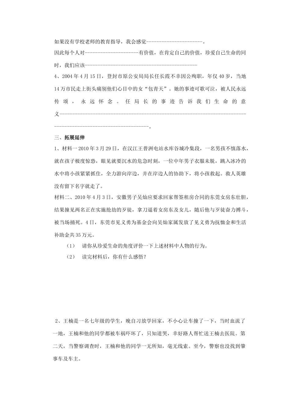 七年级政治上册 第三框让生命之花绽放教案 人教新课标版_第3页