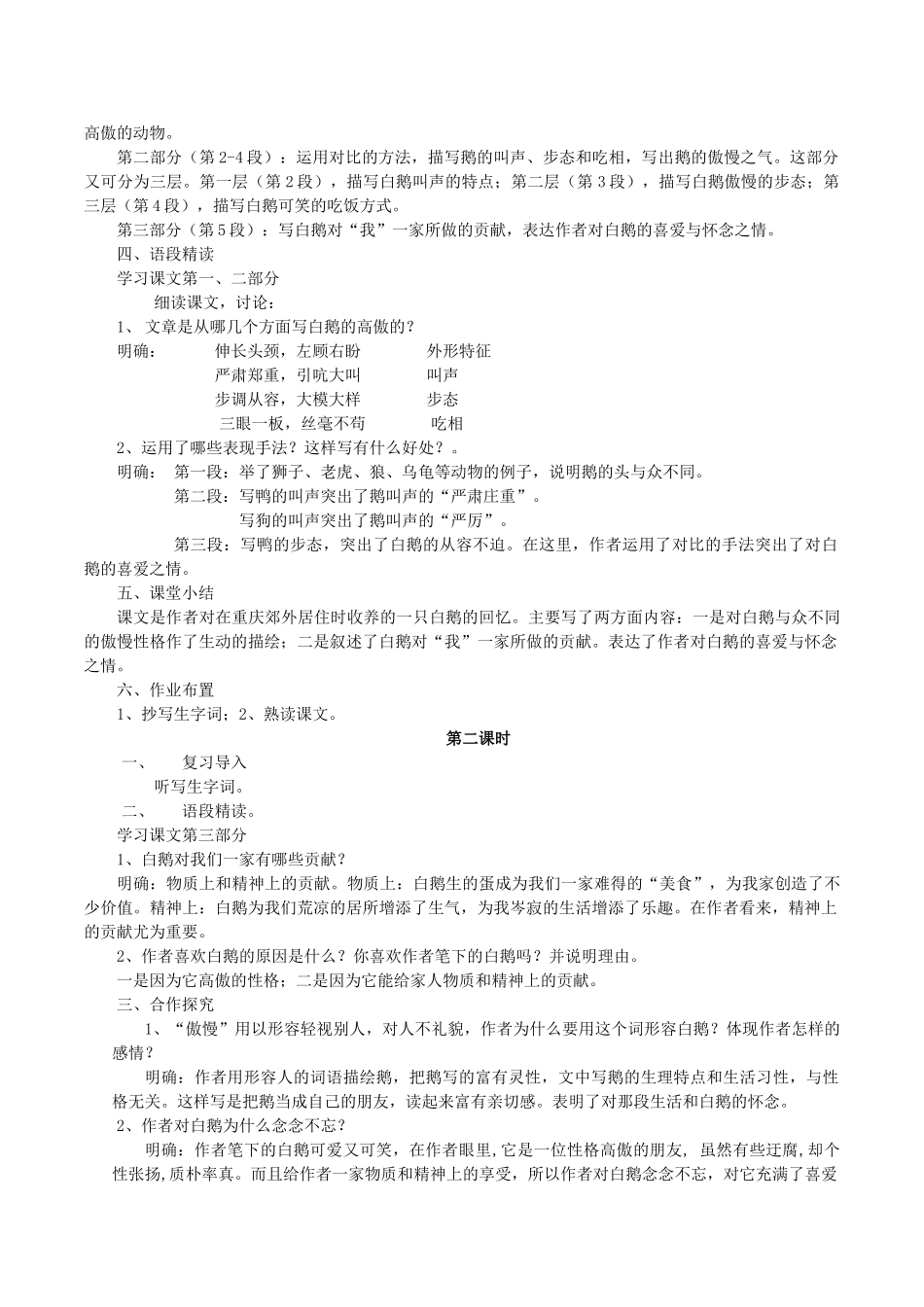 （秋季版）福建省泉州市七年级语文下册 第3课《白鹅》教学设计 语文版-语文版初中七年级下册语文教案_第2页
