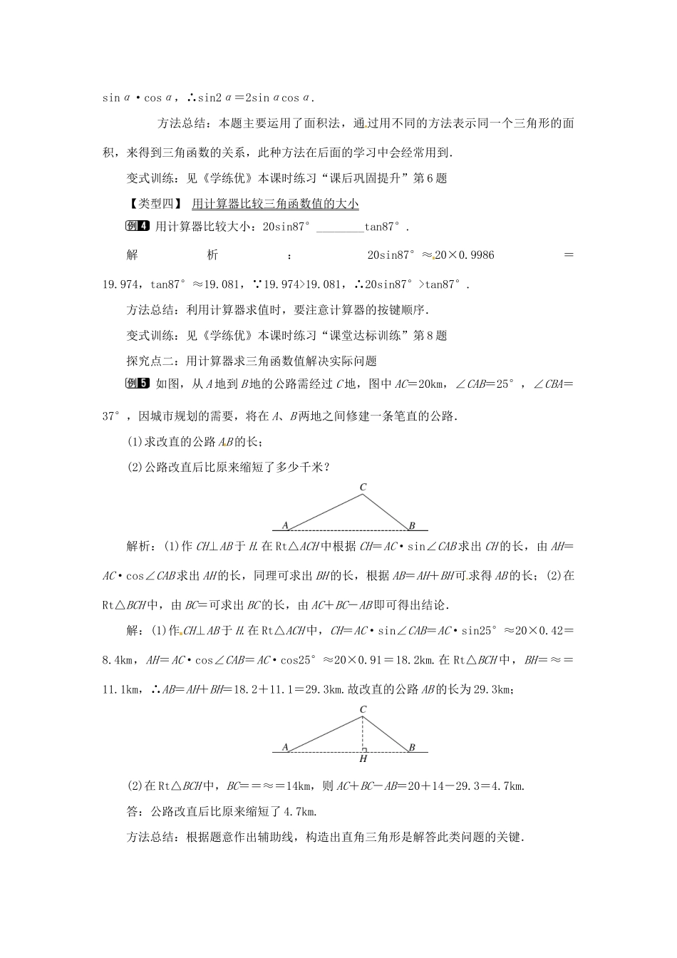 春九年级数学下册 28.1 第4课时 用计算器求锐角三角函数值及锐角教案 （新版）新人教版-（新版）新人教版初中九年级下册数学教案_第3页