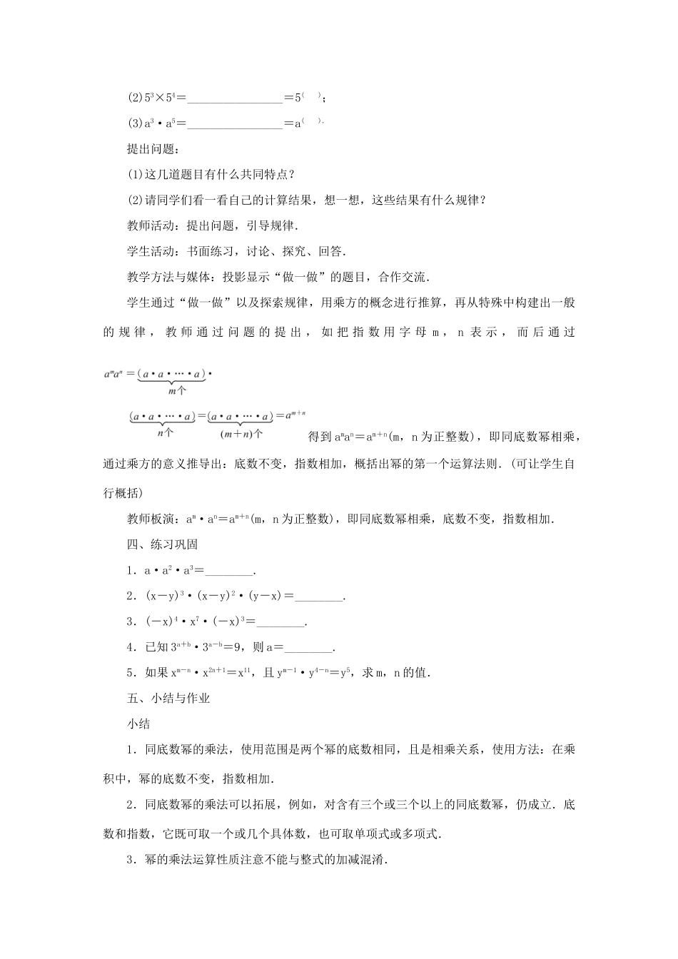 八年级数学上册 第12章 整式的乘除 12.1 幂的运算 12.1.1 同底数幂的乘法教案 （新版）华东师大版-（新版）华东师大版初中八年级上册数学教案_第2页