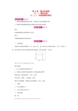 八年级数学上册 第12章 整式的乘除 12.1 幂的运算 12.1.1 同底数幂的乘法教案 （新版）华东师大版-（新版）华东师大版初中八年级上册数学教案