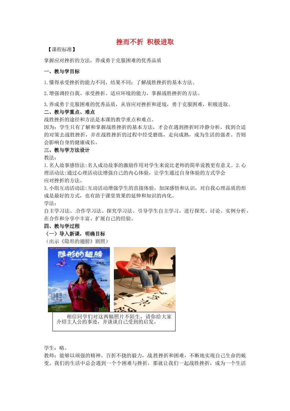 七年级政治上册 第九课 第2框 挫而不折 积极进取教案 鲁教版-鲁教版初中七年级上册政治教案_第1页
