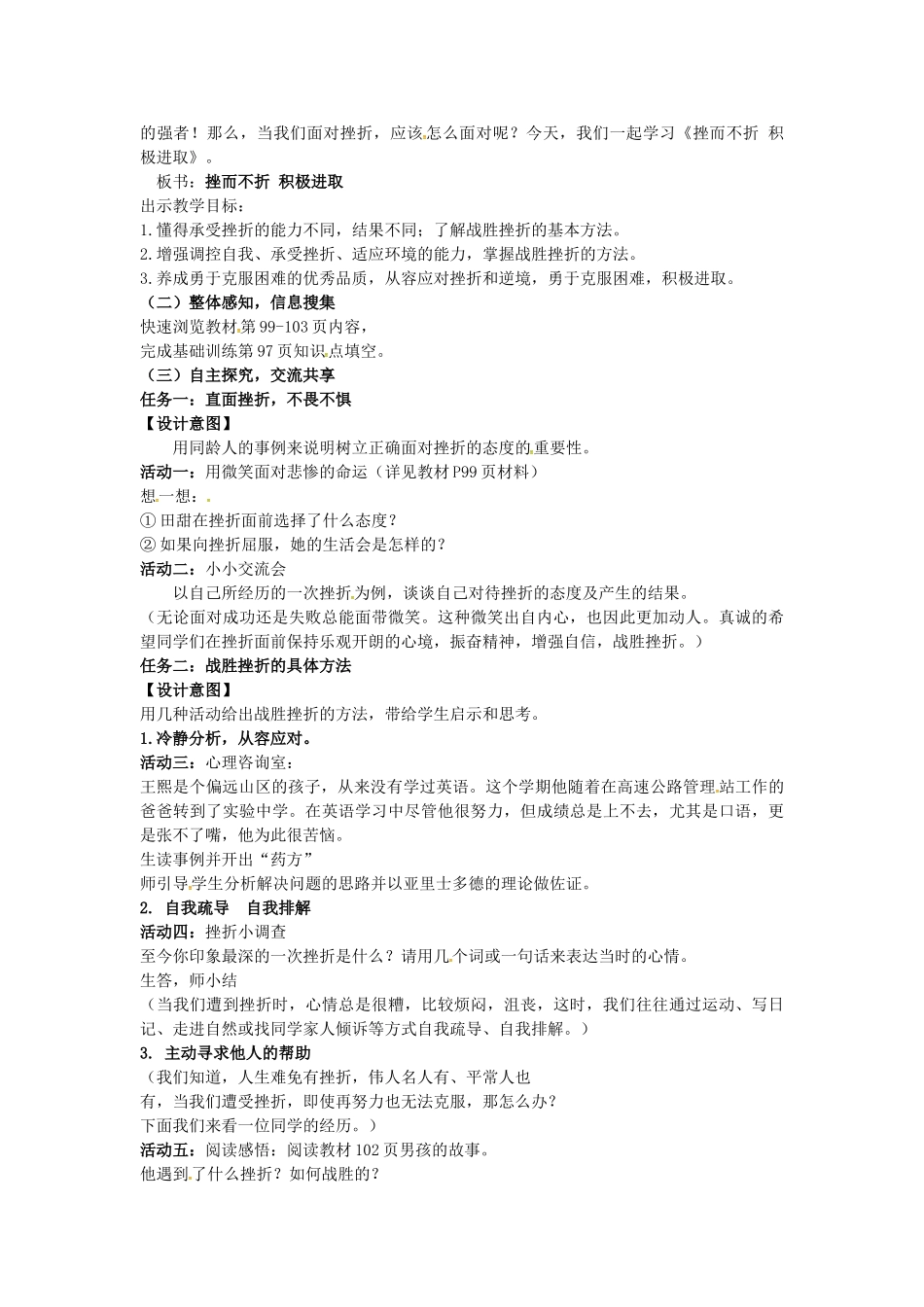 七年级政治上册 第九课 第2框 挫而不折 积极进取教案 鲁教版-鲁教版初中七年级上册政治教案_第2页