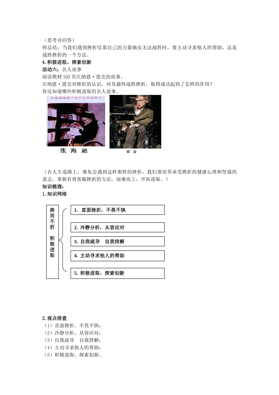 七年级政治上册 第九课 第2框 挫而不折 积极进取教案 鲁教版-鲁教版初中七年级上册政治教案_第3页