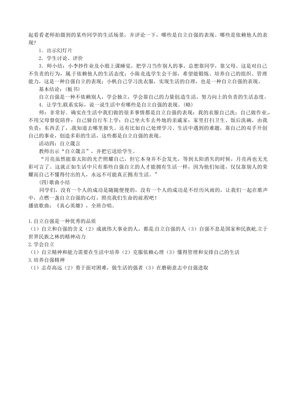 七年级政治下册 6.3 自立自强（第1课时）教案 粤教版-粤教版初中七年级下册政治教案_第2页