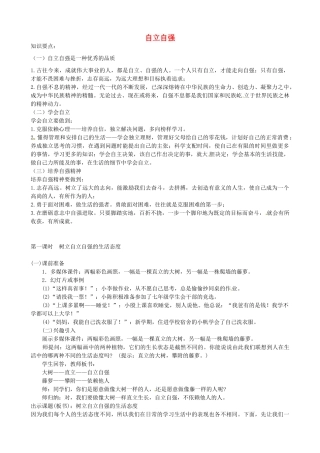 七年级政治下册 6.3 自立自强（第1课时）教案 粤教版-粤教版初中七年级下册政治教案