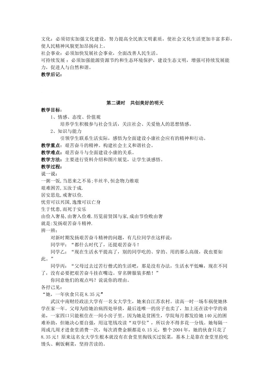 七年级政治下第二十六课 万众一心奔小康 教案苏教版_第2页