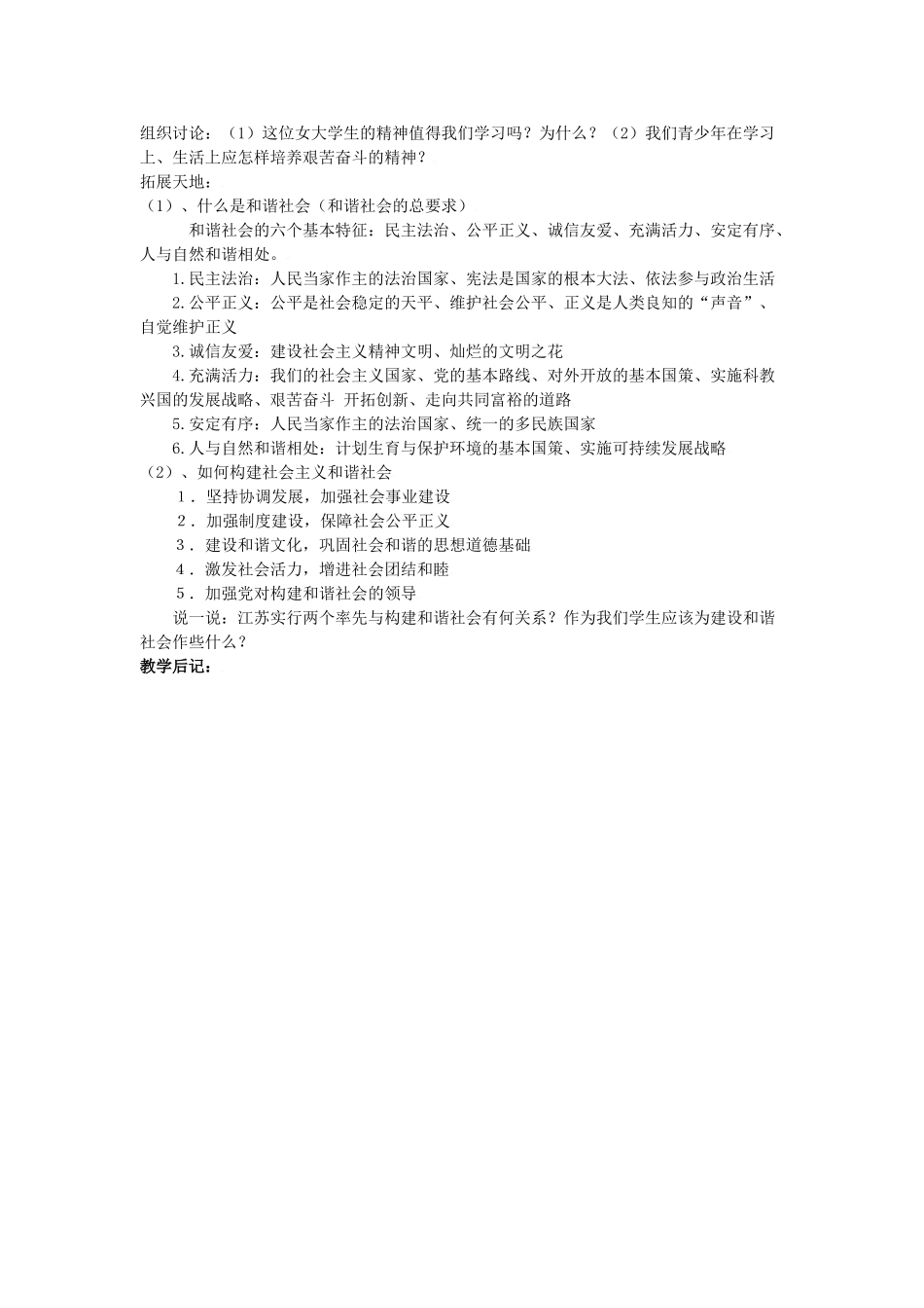 七年级政治下第二十六课 万众一心奔小康 教案苏教版_第3页