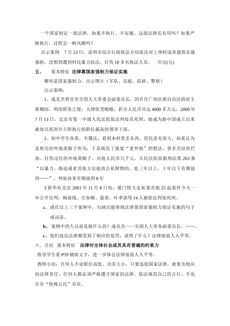 七年级政治下册特殊的规则教学设计教科版_第3页