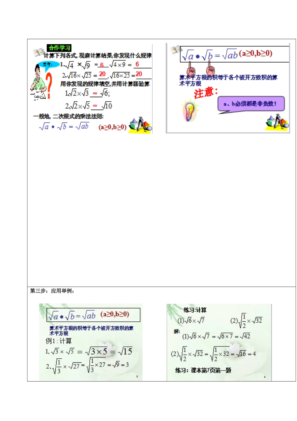 广东省中山市八年级数学下册 16 二次根式 16.2 二次根式的乘除（1）教案 （新版）新人教版-（新版）新人教版初中八年级下册数学教案_第2页