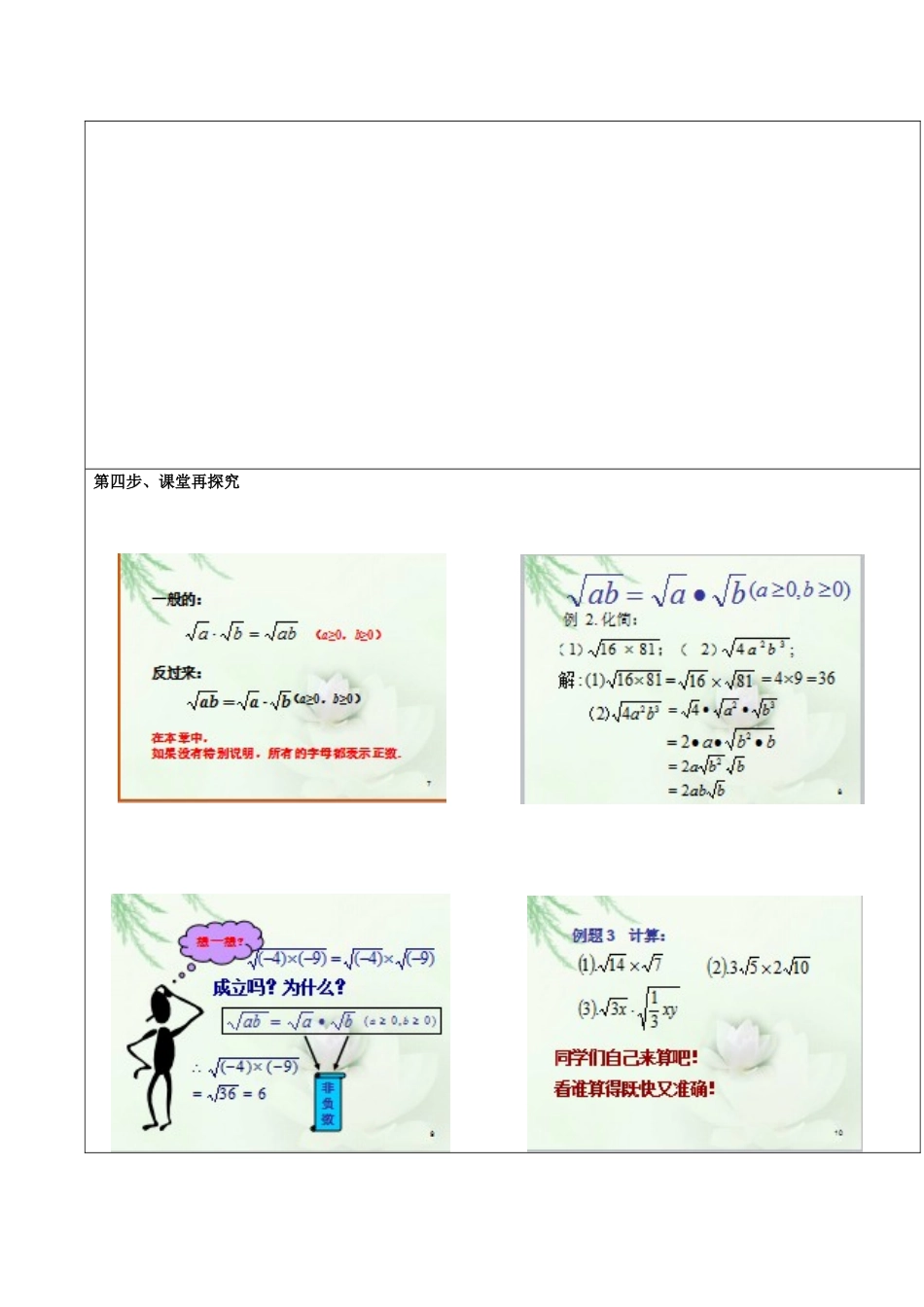 广东省中山市八年级数学下册 16 二次根式 16.2 二次根式的乘除（1）教案 （新版）新人教版-（新版）新人教版初中八年级下册数学教案_第3页