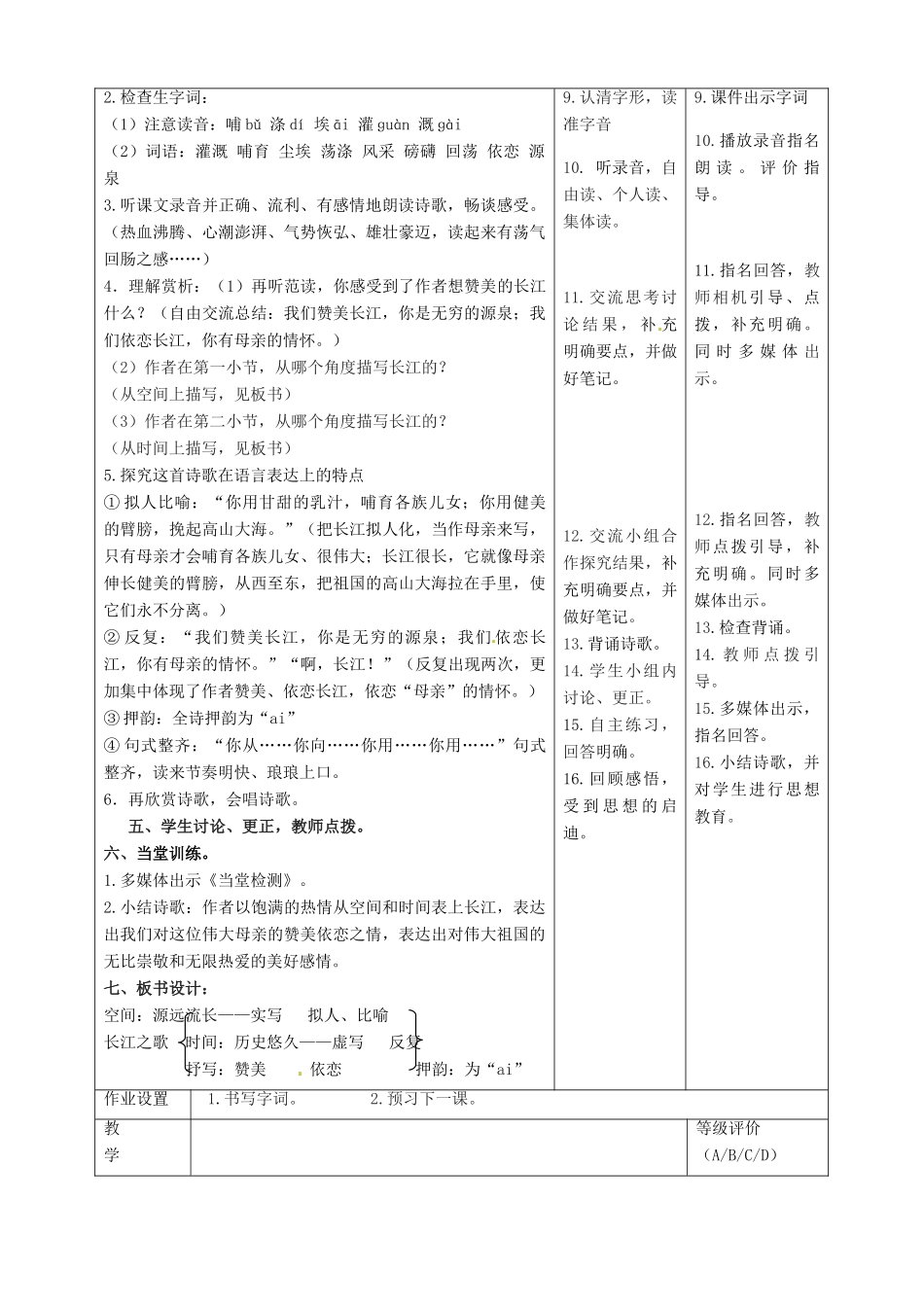 甘肃省酒泉市瓜州县第二中学七年级语文下册 第一单元 第五课《长江之歌》教案 北师大版_第3页