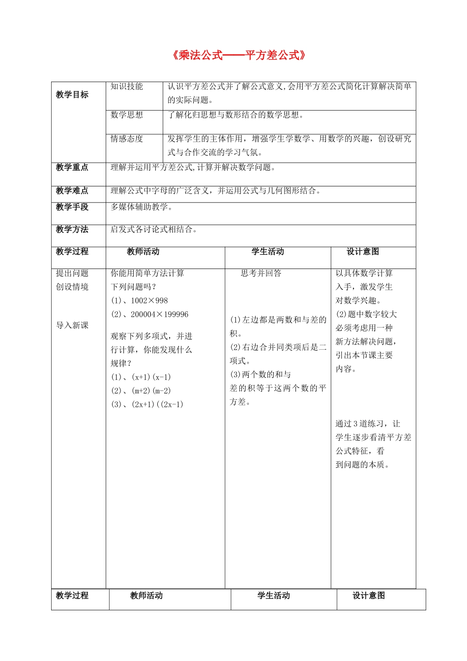 八年级数学上册《乘法公式-平方差公式》教案 人教新课标版_第1页