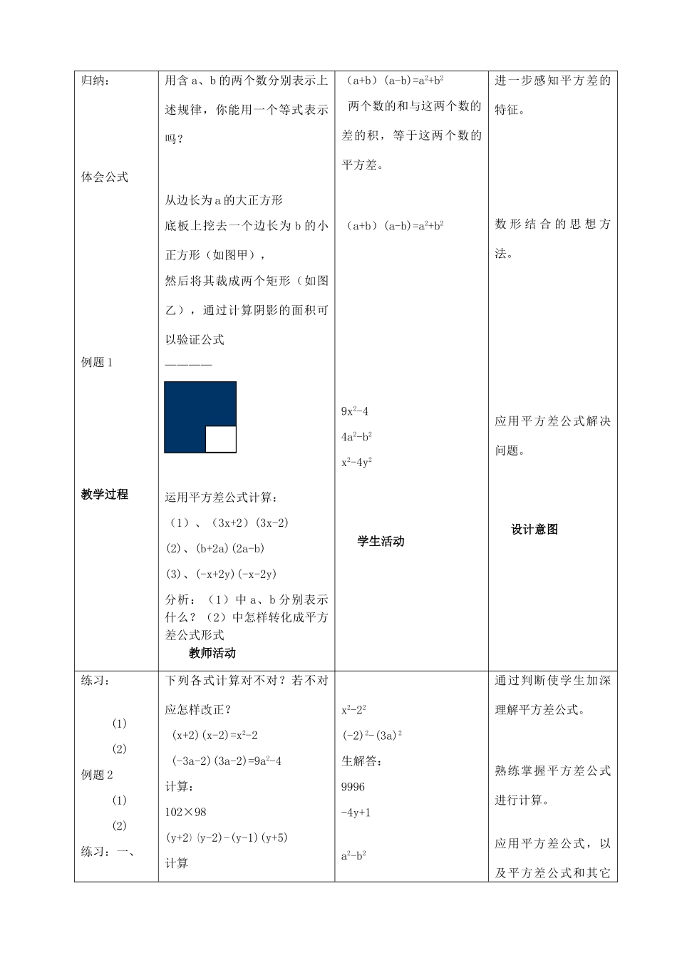 八年级数学上册《乘法公式-平方差公式》教案 人教新课标版_第2页